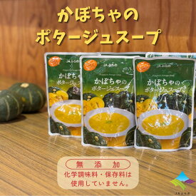 【5個入】かぼちゃのポタージュスープ（ 富良野 ふらの JAふらの 北海道 国産 野菜 食品 備蓄 非常食 ご当地 無添加 健康 レトルト スープ ）