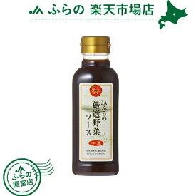 厳選野菜ソース中濃　300ml　10本入り （ 富良野 ふらの 北海道 国産 野菜 食品 備蓄 ご当地 ソース 中濃 ）