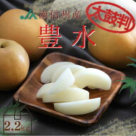 梨 豊水 【太鼓判】中玉 約2.2kg(7玉) R221 ※9月上旬〜発送予定 糖度保証 送料無料 産地直送 なし 敬老…