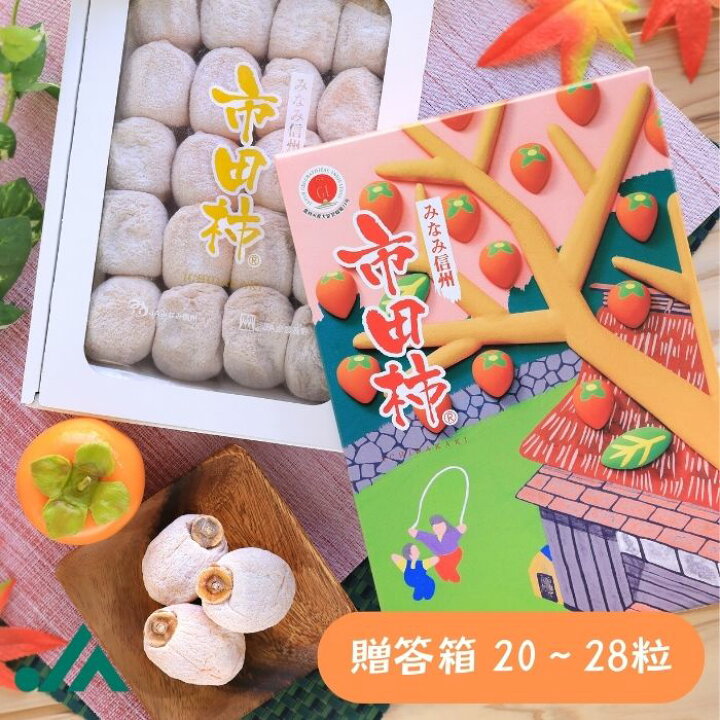 楽天市場】干し柿 市田柿 化粧箱 約700g(20〜28粒) R404 送料無料 