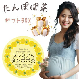 お茶 ギフトティーパック 出産祝い ギフト 100％自然素材 たんぽぽ茶【30包x3袋】プレミアムたんぽぽ茶 ノンカフェイン ノンカロリー 無添加 贅沢7種ブレンド！母乳/妊娠 タンポポ茶