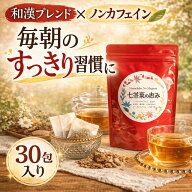 健康茶 ティーバッグ ダイエット茶 お茶 ダイエットティー ノンカフェイン ルイボス 七茶葉の恵み キャン…