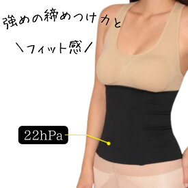 【1,000円ぽっきり】 腰への負担を軽減しながら姿勢をサポート 22hPaの圧力 お腹周り スッキリ スリム腹帯サポーター 楽天 人気 おすすめ