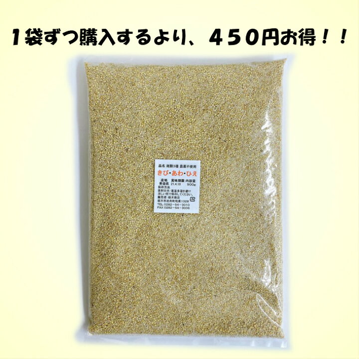 楽天市場 送料無料 国産 雑穀三種 きび あわ ひえ 900g 大袋 雑穀三種 大袋 ja佐野 楽天市場店 楽天市場 送料無料 国産 雑穀三種 きび あわ ひえ 900g 大袋 雑穀三種 大袋 ja佐野 楽天市場店