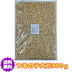 送料無料 つるの子大豆 令和5年産 北海道産 900g 豆 国産 鶴の子大豆 【つるの子大豆900g】