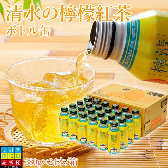 楽天市場】【送料無料】静岡清水の檸檬紅茶 ボトル缶 380g 24本入