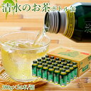 【送料無料】静岡清水のお茶 ボトル缶 380g 24本入緑茶ドリンク ドリンク茶 ボトル缶 ギフト プレゼント 静岡土産