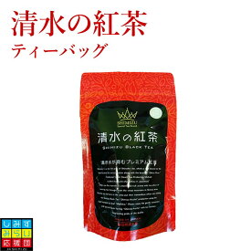 静岡 清水産 国産 紅茶 ティーバッグ3g 12個入り紅茶 ティーバッグ ティーパック