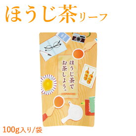 静岡茶 清水産 濃厚 一番茶 ほうじ茶 100g 袋　リーフ