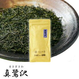 静岡 清水のお茶 真鷺沢 100g 袋静岡茶 ギフト リーフ 煎茶 緑茶 茶葉