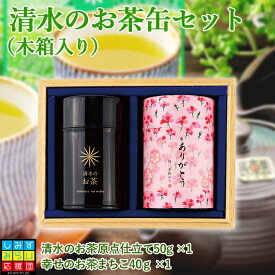 静岡 清水のお茶缶セット ギフト プレゼント 静岡土産 お茶 緑茶 茶葉 セット