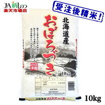 楽天市場】おぼろづき 精米 10kgの通販