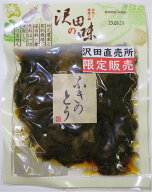 ふきのとうたまり漬（80g）沢田直売所限定販売自然と健康の郷【沢田の味】群馬県　あがつま農協【国産原…