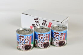 高原花いんげん煮豆缶詰3個セット 沢田の味 群馬県 あがつま農協
