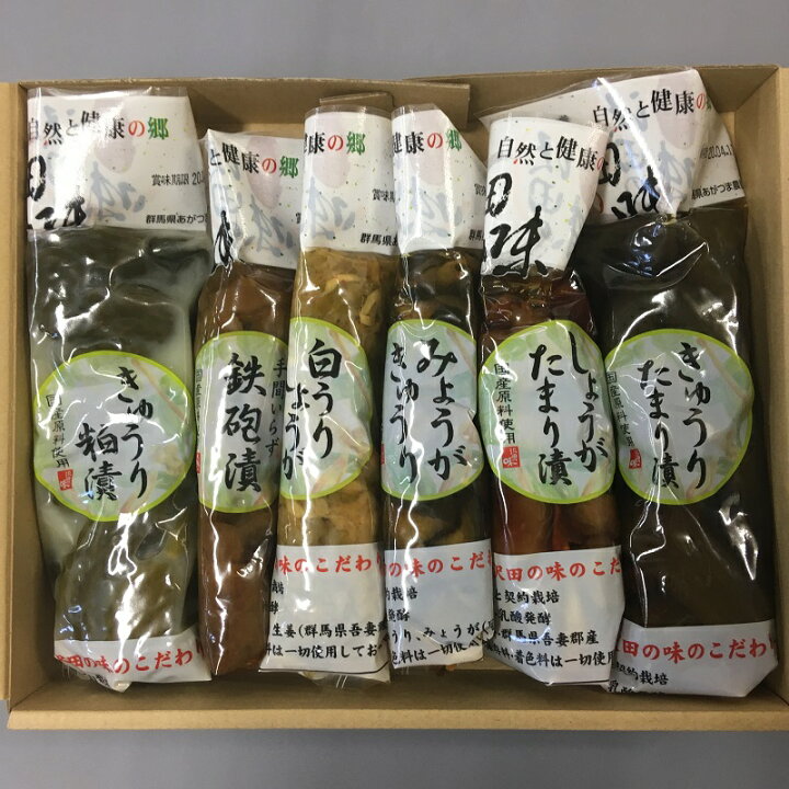 楽天市場 漬物 小袋６点セット 自然と健康の郷 沢田の味 群馬県 あがつま農協 国産原料使用 漬物 ギフト 贈答 沢田直売所