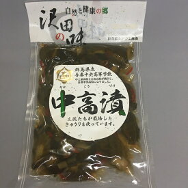 中高漬（100g）自然と健康の郷【沢田の味】群馬県　あがつま農協【国産原料使用】漬物 きゅうり