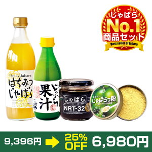 北山村公式 じゃばらファミリーセット 100%果汁 じゃばらっ粉(じゃばらっこ)40g はちみつじゃばら NRT-32 送料無料 花粉サプリ サプリメント 代わりに ジャバラ