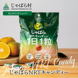 【予約】 じゃばらNRT - キャンディー 75g 【 メール便 】 ( ジャバラ 邪払 JABARA 飴 あめ のど ) [ 北山村公式ショップ じゃばら村 ]