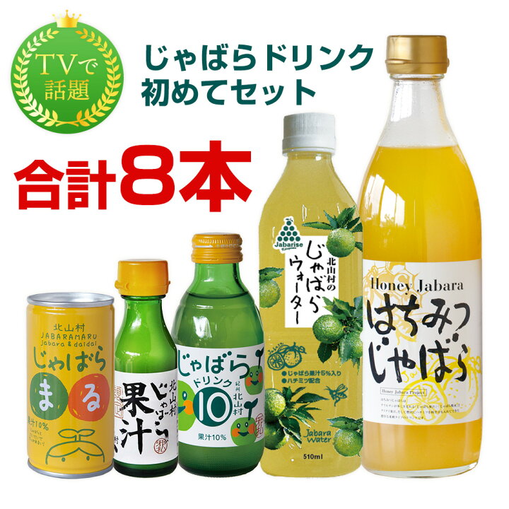 楽天市場 じゃばらドリンク初めてセット 送料無料 花粉 じゃばらの産地 北山村公式ショップ ナリルチン 無添加 ジュース ギフト セット ドリンク プレゼント みかん ゆずジュース 代わりに ジャバラ じゃばらジュース じゃばら ジャバラ 邪払 果汁 柑橘 お試し 北山村