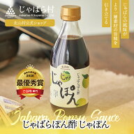 【公式】 じゃばら ぽん酢 じゃぽん 【 調味料選手権2020 ご当地部門最優秀賞受賞 】 (ジャバラ 邪払 JAB…