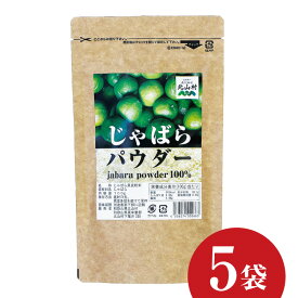 【北山村公式】 じゃばらパウダー 100g×3袋セット じゃばら ジャバラ 邪払 パウダー サプリ サプリメント じゃばらサプリ の代用としても人気 ナリルチン 無添加 果皮粉末 粉末 健康 和歌山県産 北山村産 単品 メール便