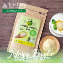 【北山村公式】 じゃばらパウダー 100g じゃばら ジャバラ 邪払 パウダー サプリ サプリメント じゃばらサプリ の代用…