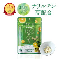 【 送料無料 】 じゃばらサプリ 93粒（31日分） 北山村公式 【 メール便 】 / ジャバラサプリ サプリ サ…