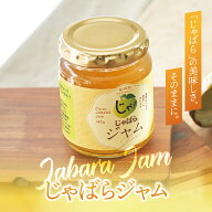 【公式】 じゃばら ジャム 140g 北山村 原産 ( ジャバラ 邪払 JABARA こだわり ギフト 柑橘 ) [ 北山村公…