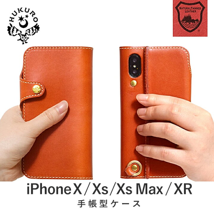 楽天市場】iPhone ケース Xs X XsMax XR 手帳型 スマホケース 本革 革 栃木レザー メンズ レディース スマホカバー アイフォン 日本製 HUKURO フクロ ふくろ : HUKURO 楽天市場】iPhone ケース Xs X XsMax XR 手帳型 スマホケース 本革 革 栃木レザー メンズ レディース スマホカバー アイフォン 日本製 HUKURO フクロ ふくろ : HUKURO
