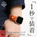 アップルウォッチ バンド -Quick- 本革 栃木 レザー 時計ベルト Apple Watch ビジネス 日本製 HUKURO フクロ