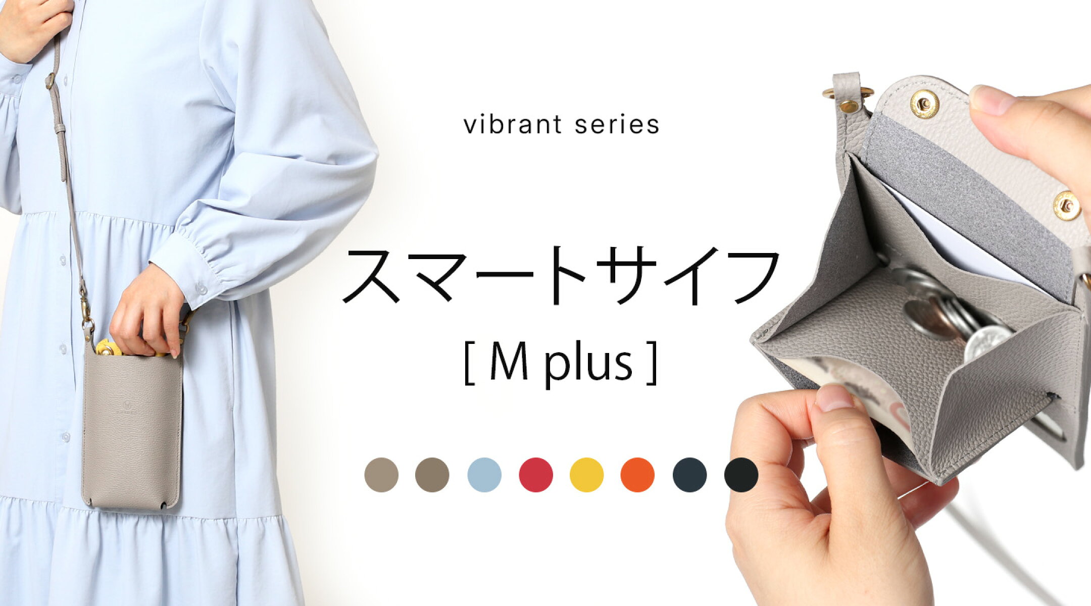 7/14 12:00～　vibrant series スマートサイフ[M plus]発売