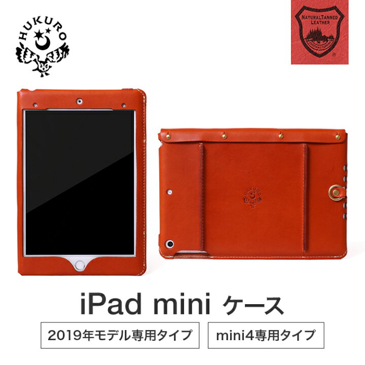 楽天市場 Ipad Mini ケース カバー アイパッド ミニ 19モデル Ipad Mini4 Mini5 本革 栃木レザー メンズ レディース 日本製 Hukuro フクロ Hukuro