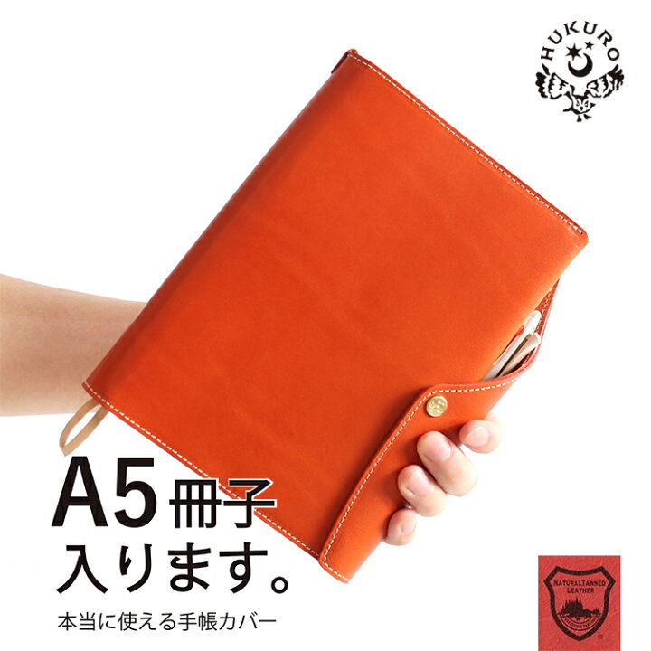 楽天市場 手帳カバー 本革 A5 本当に使える手帳カバー 栃木 レザー A5サイズ ペンホルダー ほぼ日手帳 スケジュール帳 ノート 冊子 ビジネス メンズ レディース 大学生 社会人 新生活 ケース スリム ヌメ革 おしゃれ かっこいい かわいい シンプル Hukuro Hukuro
