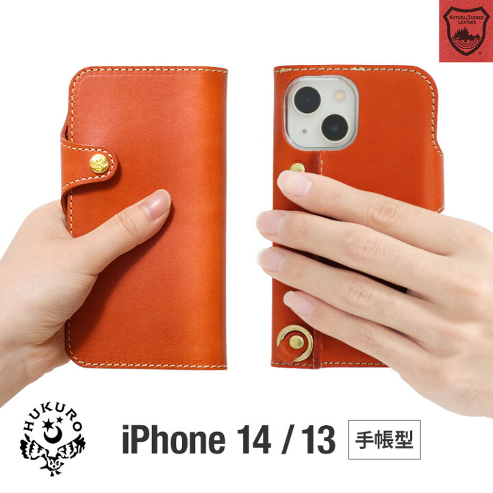 楽天市場 Iphone14 ケース 手帳型 本革 栃木 レザー 14pro 14plus 14promax Iphone13 13pro 13mini 13promax スマホケース 落下防止 グリップ カバー ストラップホール 右手持ち 左手持ち おしゃれ 大人 かっこいい 可愛い 持ちやすい レディース メンズ Hukuro フクロ