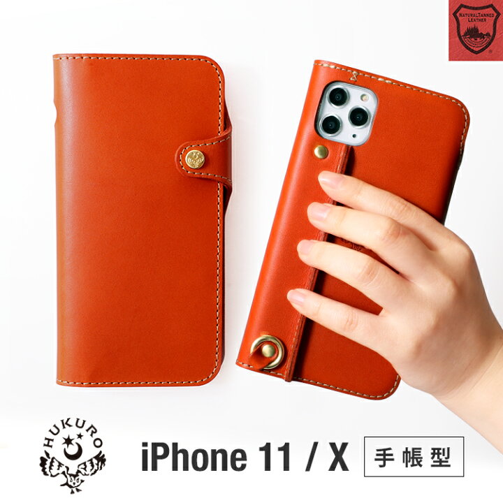 楽天市場 Iphone11 ケース 手帳型 本革 栃木 レザー 11pro 11promax Iphone Xs X Xsmax Xr スマホケース 落下防止 グリップ カバー ストラップホール 右手持ち 左手持ち おしゃれ 大人 かっこいい 可愛い 持ちやすい レディース メンズ Hukuro フクロ バレンタイン Hukuro 楽天市場 Iphone11 ケース 手帳型 本革 栃木 レザー 11pro 11promax Iphone Xs X Xsmax Xr スマホケース 落下防止 グリップ カバー ストラップホール 右手持ち 左手持ち おしゃれ 大人 かっこいい 可愛い 持ちやすい レディース メンズ Hukuro フクロ バレンタイン Hukuro