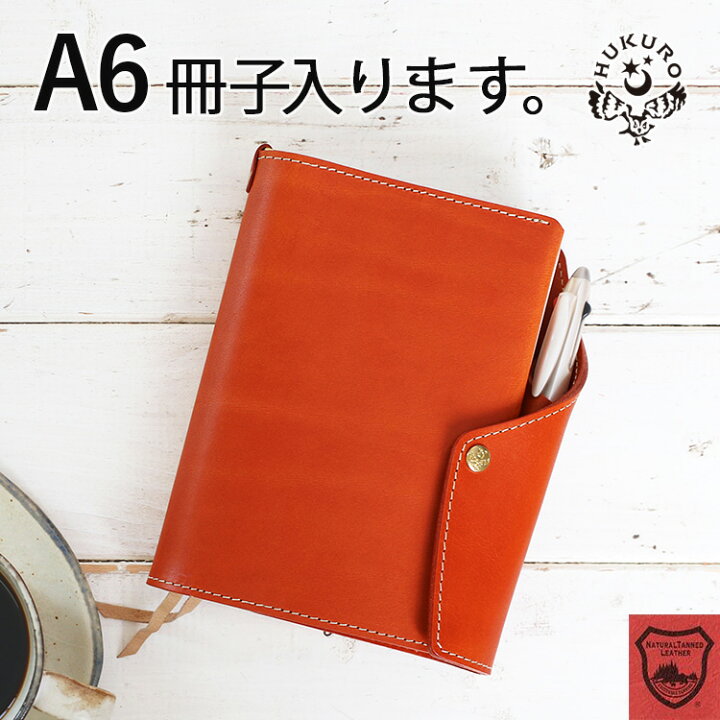 楽天市場】手帳カバー A6 冊子 本当に使える手帳カバー 手帳 a6 サイズ 