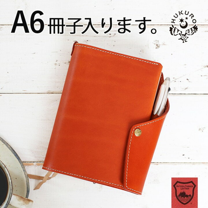 楽天市場】手帳カバー A6 冊子 本当に使える手帳カバー 手帳 a6 サイズ  