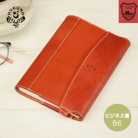 ブックカバー B6 ビジネス書 栃木 レザー 本革 手帳カバー 包んで守る b6サイズ 革 シンプル 単行本 新書 四六判 コミック 漫画 メンズ レディース プレゼント ビジネス 日本製 HUKURO フクロ