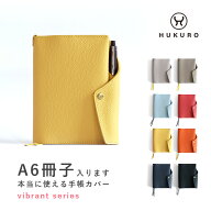 手帳カバー A6 レザー 本革 本当に使える手帳カバー vibrant series 冊子 ノート カバー ペンホルダー レ…