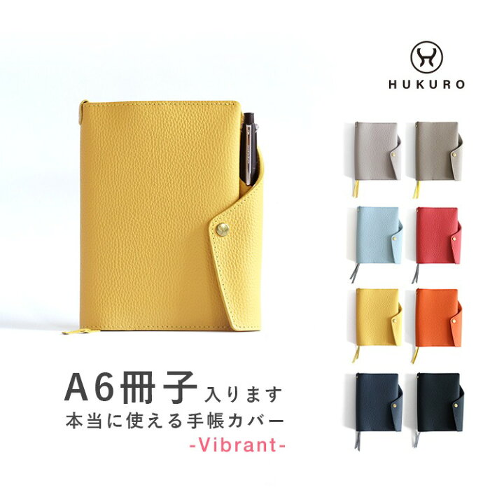 楽天市場 手帳カバー 抗菌 A6 サイズ 本当に使える手帳カバー Vibrant A6 冊子タイプ ほぼ日 手帳 対応 ノート カバー ペンホルダー 本革 牛革 革 レザー レディース メンズ シンプル ナチュラル スリム おしゃれ ビジネス 大学生 新生活 全8色 日本製 Hukuro フクロ 楽天市場 手帳カバー 抗菌 A6 サイズ 本当に使える手帳カバー Vibrant A6 冊子タイプ ほぼ日 手帳 対応 ノート カバー ペンホルダー 本革 牛革 革 レザー レディース メンズ シンプル ナチュラル スリム おしゃれ ビジネス 大学生 新生活 全8色 日本製 Hukuro フクロ
