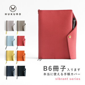 手帳カバー B6 本革 レザー 本当に使える手帳カバー vibrant series 冊子 CITTA チッタ ノート カバー ペンホルダー レディース メンズ シンプル ナチュラル ビジネス プレゼント日本製 HUKURO フクロ 母の日