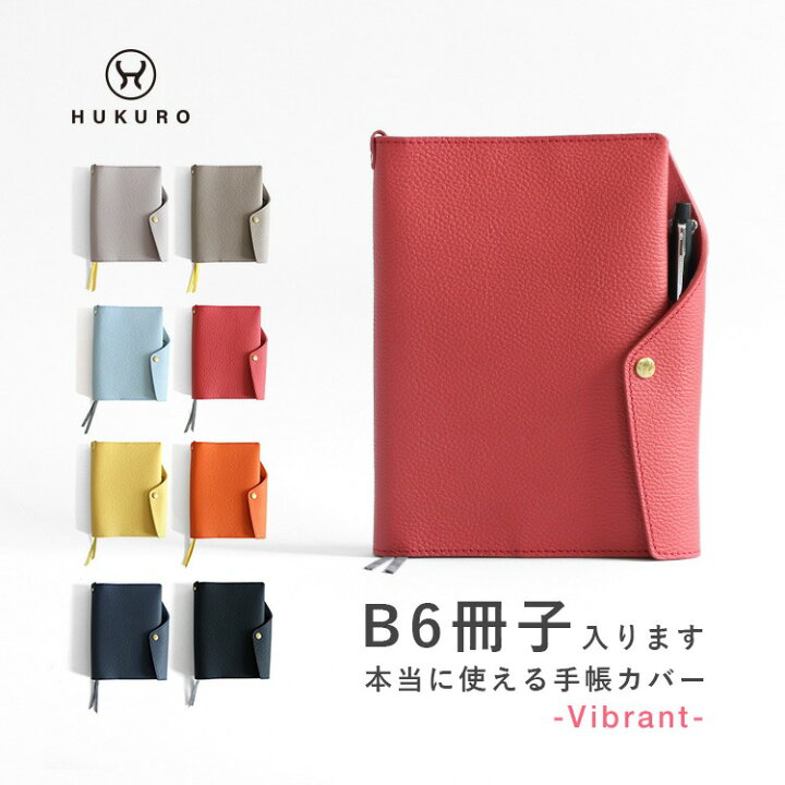 楽天市場】手帳カバー B6 本革 レザー 本当に使える手帳カバー vibrant  