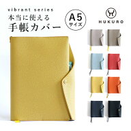 【優良ショップ受賞】 手帳カバー A5 レザー ノートカバー 本革 牛革 vibrant series 本当に使える手帳カ…