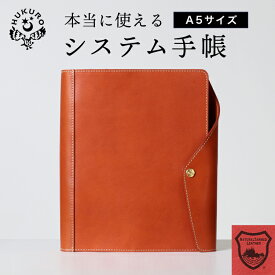 システム手帳 A5サイズ 20mm リング 本革 栃木レザー 6穴 カバー メンズ レディース ビジネス ペンホルダー カードポケット リフィル シンプル ブランド ギフト 就職 入学祝い 日本製 HUKURO フクロ