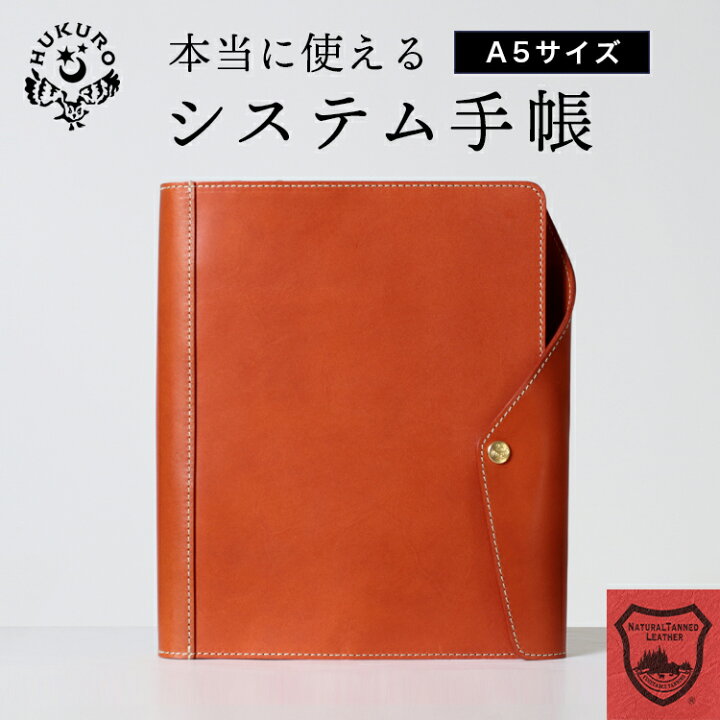 楽天市場】システム手帳 A5サイズ 20mm リング 本革 栃木レザー 6穴 