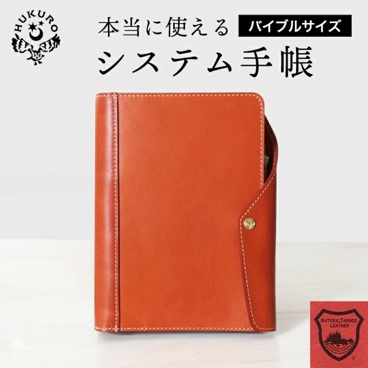 楽天市場】システム手帳 バイブル 20mm リング 本革 栃木レザー 6穴 