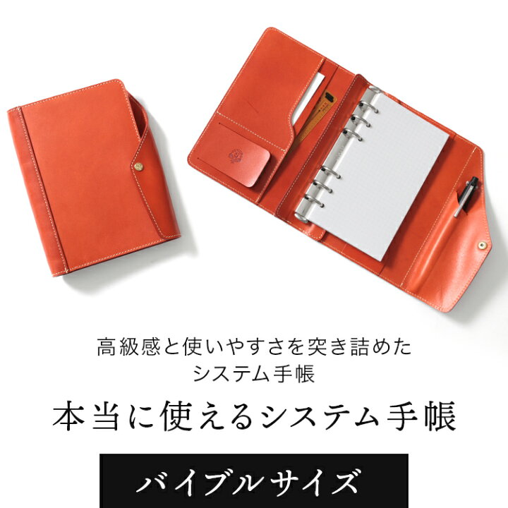 楽天市場】【優良ショップ受賞】 システム手帳 バイブル 20mm リング 