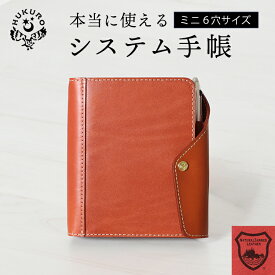 【楽天1位】システム手帳 ミニ6穴 20mm リング M6 本革 栃木レザー 6穴 カバー メンズ レディース ビジネス ペンホルダー カードポケット 日本製 HUKURO フクロ
