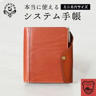 【楽天1位】システム手帳 ミニ6穴 20mm リング M6 本革 栃木レザー 6穴 カバー メンズ レディース ビジネ…