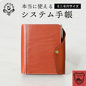 【楽天1位】システム手帳 ミニ6穴 20mm リング M6 本革 栃木レザー 6穴 カバー メンズ レディース ビジネス ペンホルダー カードポケット リフィル シンプル ブランド ギフト 就職 入学祝い 日本製 HUKURO フクロ